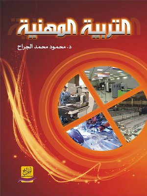 cover image of التربية المهنية
